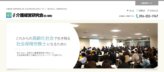 介護保険法と介護事業経営を熟知